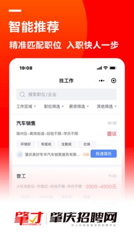 肇庆招聘网  v1.6图3