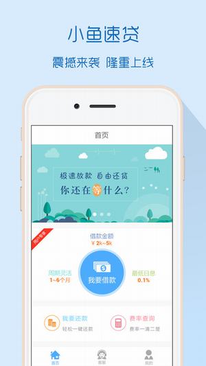 小鱼速贷安卓版下载官网  v1.0.30图1