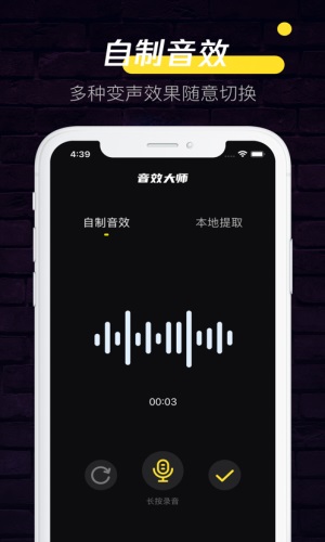 音效大师手机版下载安装最新版本