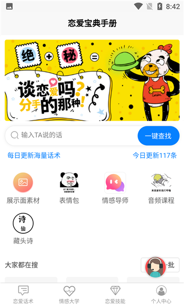 恋爱宝典手册免费版下载安卓苹果  v1.0.1图1