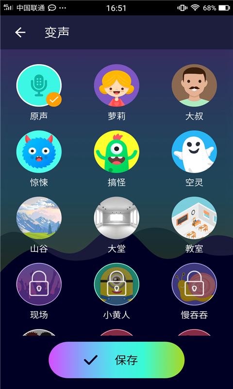 整人变音器免费版  v2.0图2