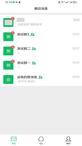 防撤回消息  v1.0图3