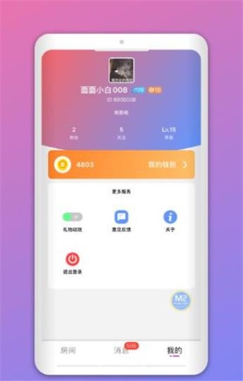 拔浪鼓交友免费版  v1.8.0图2