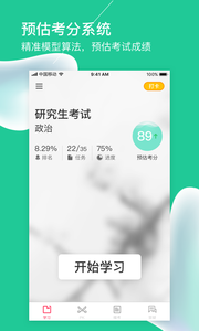 圈圈考试  v1.7.8图4