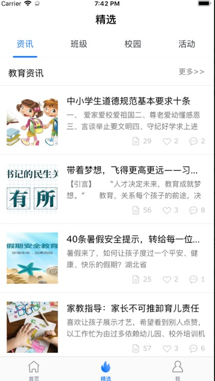 海南和教育  v1.0.0图2