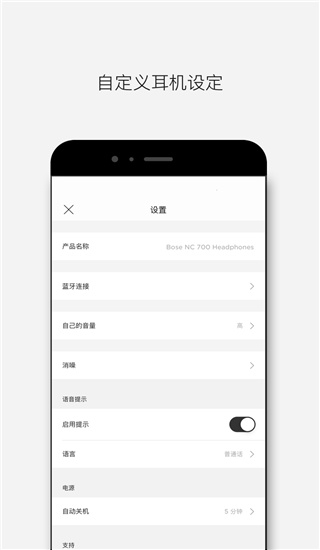 Bose音乐安卓版  v1.8.0图2