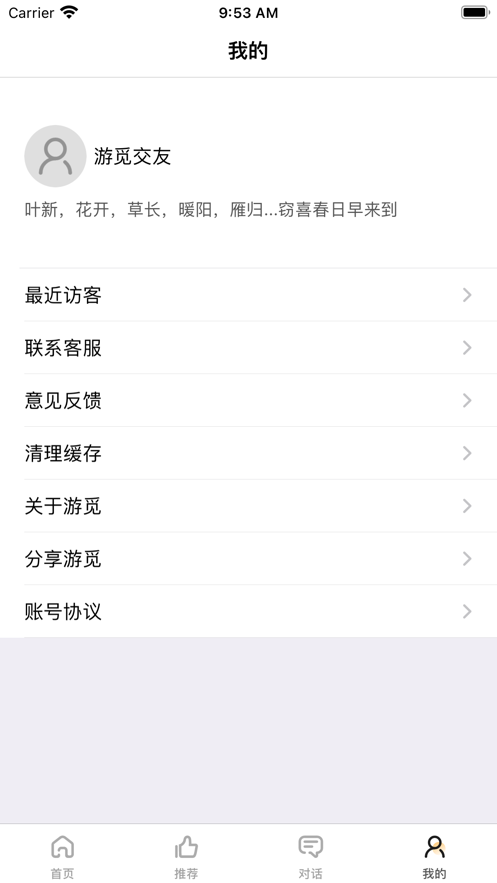 游觅交友app  v1.0.0图3