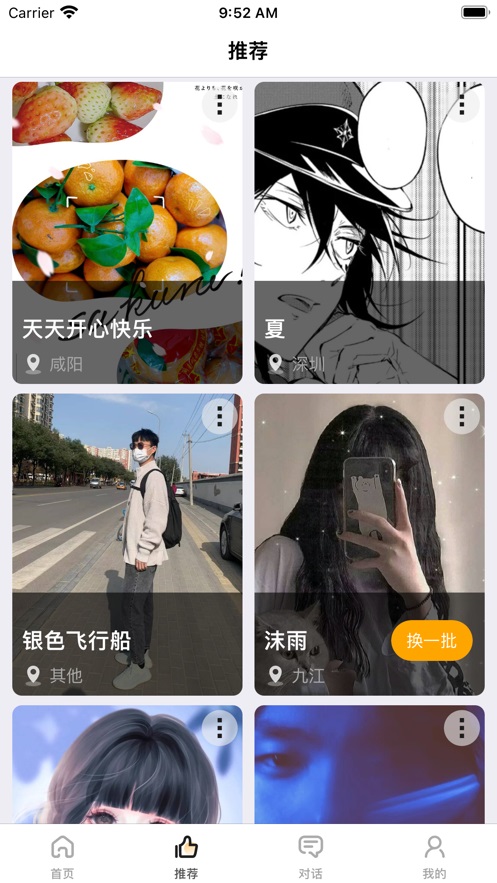 游觅交友app