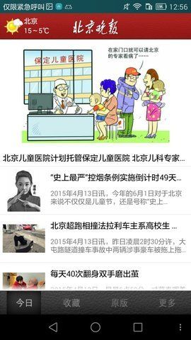 北京晚报app下载安装  v1.0图1