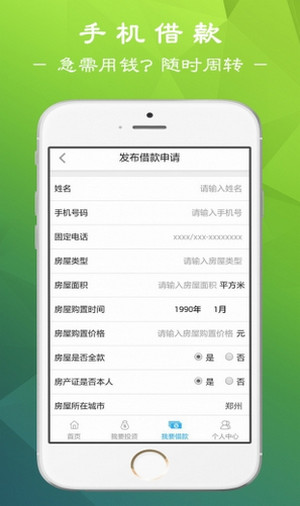 九赢贷免费版  v2.0图2