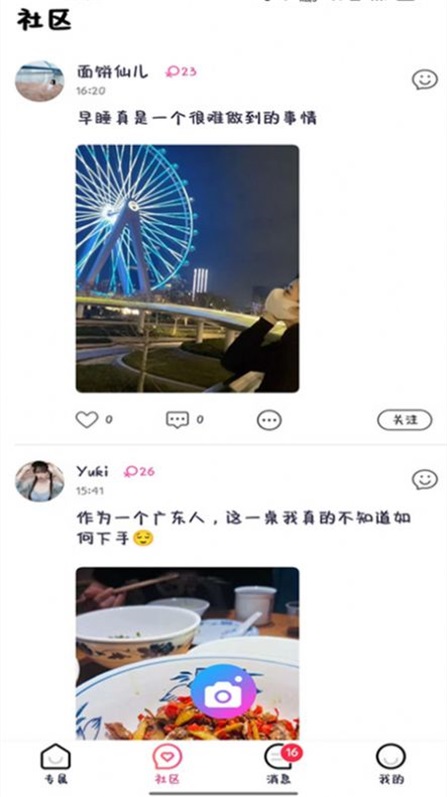 努益趣聊2024  v1.0图1