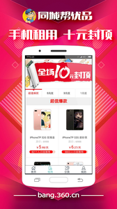 同城帮优品  v1.1.2图3