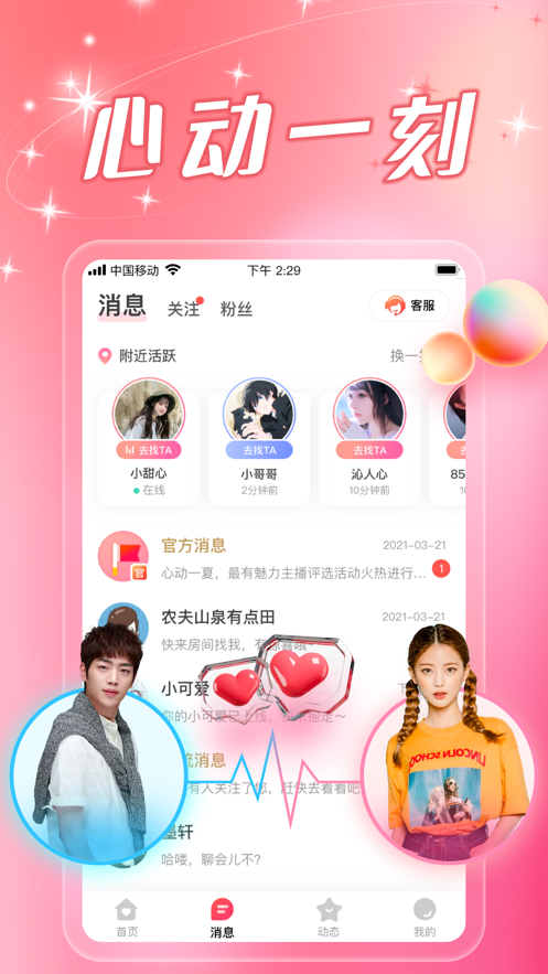 DUDU传音2024  v1.0.0图3