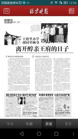 北京晚报电子报纸官网  v1.0图2