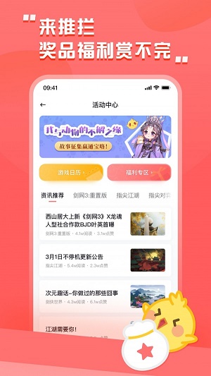 剑网3推栏  v1.8图3