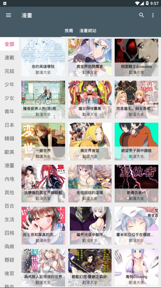 追漫神器在线下载安装最新版  v1.4.0图1