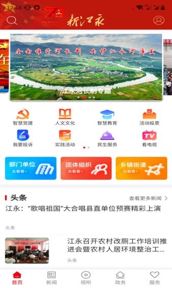 新江永客户端  v5.1.0图1