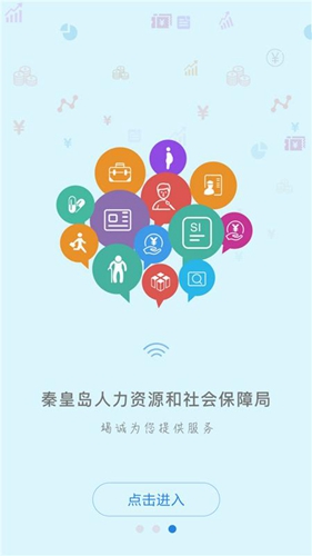 秦皇岛人社  v1.8.28图1