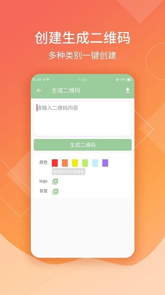 二维码扫描生成器  v1.1.1图1