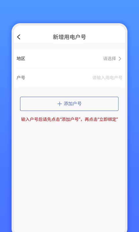 网上地电app下载安装免费最新版苹果  v1.0.1图1