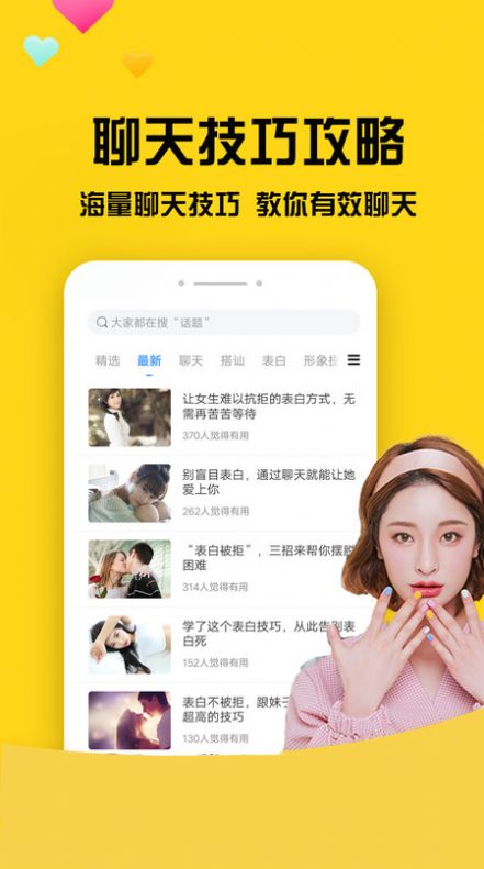 网聊聊天神器手机版下载  v4.5.10图1