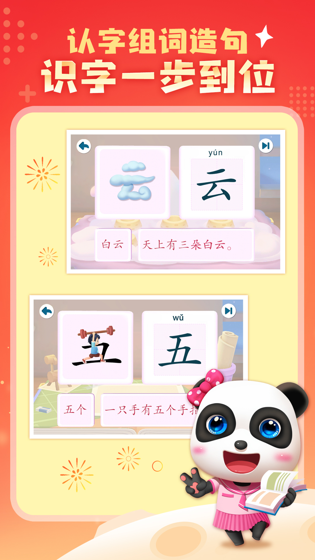 宝宝巴士汉字  v9.69.19.23图1