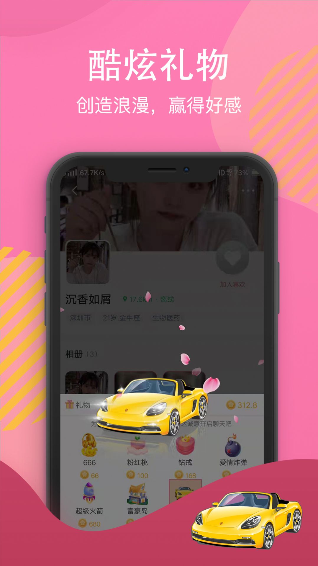 白雪佳人app