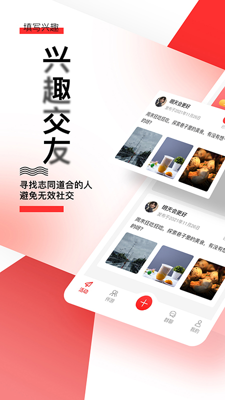 租队友app  v1.0.7图3