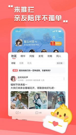 剑三推栏app官网手机版