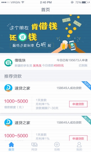 没钱了么手机版  v1.0图3