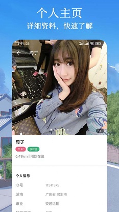 闪遇爱交友手机版  v1.0.1图3