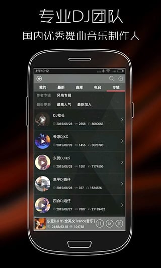 vvvdj清风dj音乐网串烧  v2.4.5图3