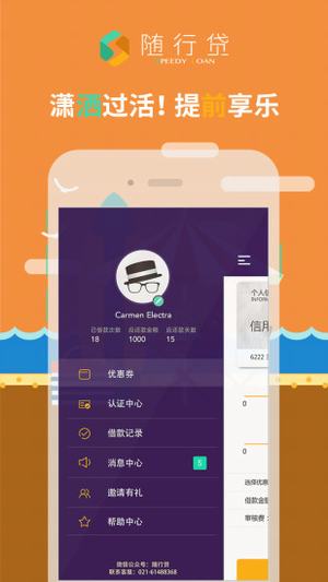 随行贷安卓版app