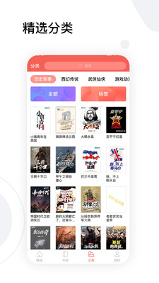 全历史小说app  v1.0图3