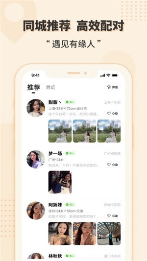 相会交友免费版  v1.0图1