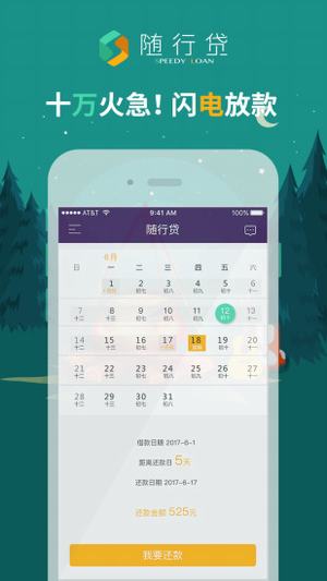 随行贷安卓版app  v1.0.0图1