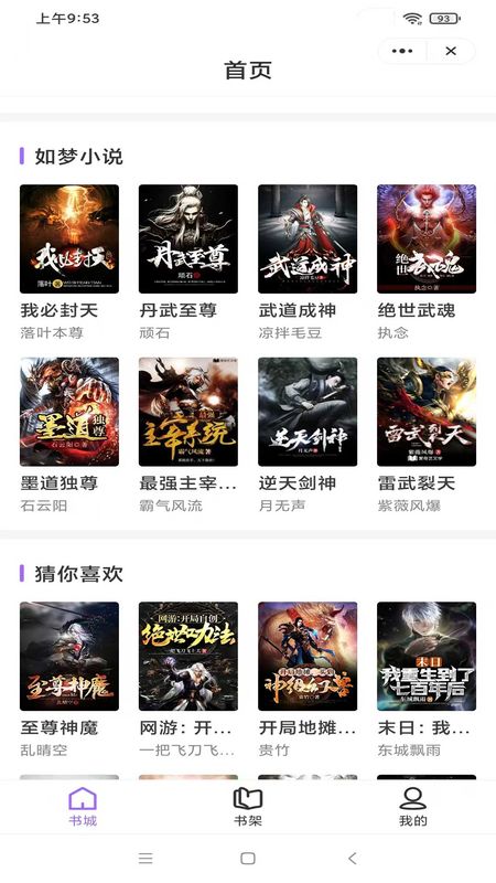 如梦小说手机版免费阅读  v1.6.1图3