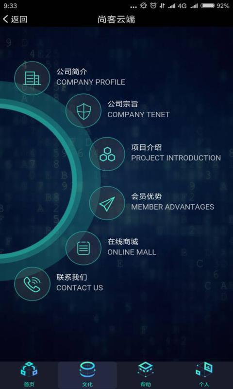 尚客云端  v2.0.10图3