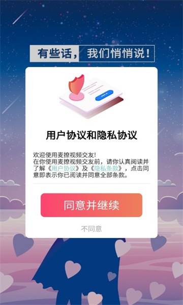 麦撩视频交友安卓版  v1.0.1图1