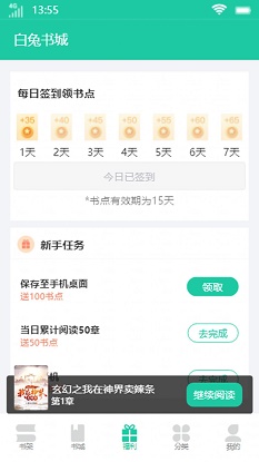 白兔书城app  v1.0.0图1