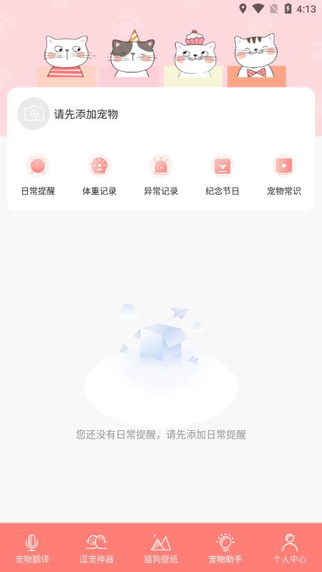 狗生翻译器  v1.1图3