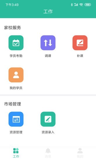 智管app下载最新版本苹果版官网  v2.0.0图2