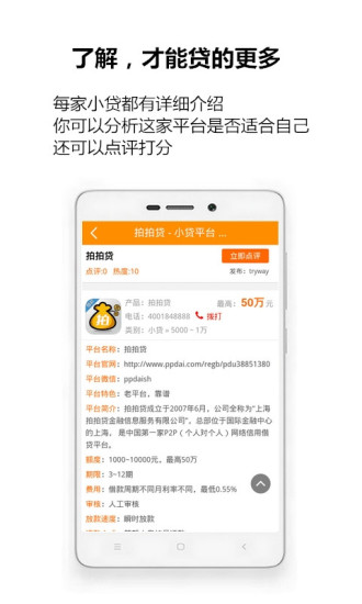 小贷在线最新版app下载官网安卓  v1.0.8图1