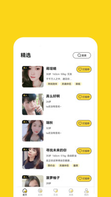 同城友聊app  v1.0.1图2