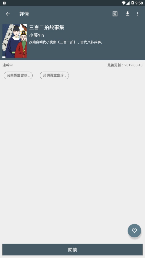 追漫神器最新版本下载  v1.4.0图2