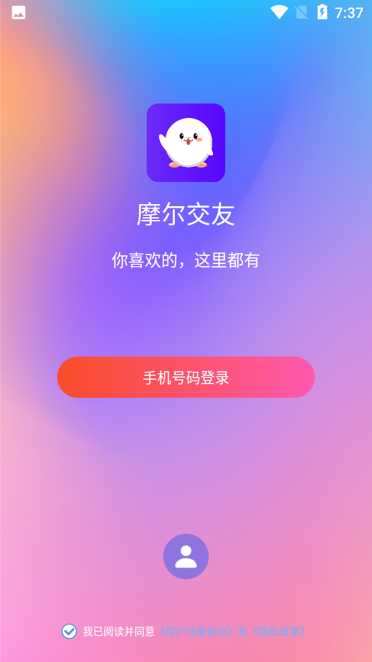 摩尔交友免费版官网  v1.0.0图2