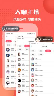 手机配音神器免费下载安装  v2.0.41图2