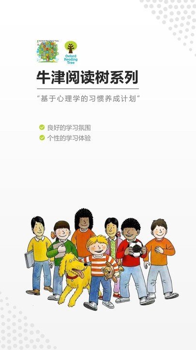 牛津分级阅读  v3.0.5图1