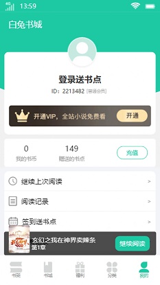 白兔书城app  v1.0.0图3