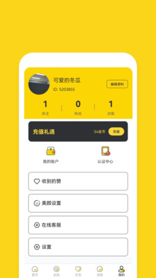 同城友聊app  v1.0.1图3